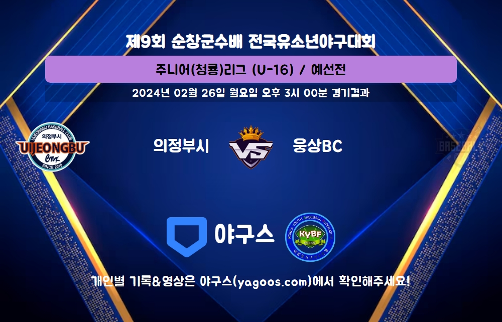 인스타그램 공유용 경기결과 이미지